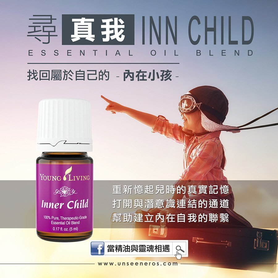 淨能套裝 Feelings Kit 尋真我精油（內在小孩）Inner Child