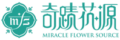 奇蹟花源 部落格