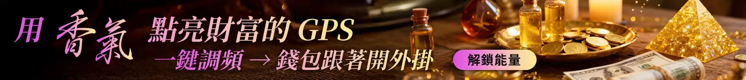 金錢能量召喚與卡頓清理